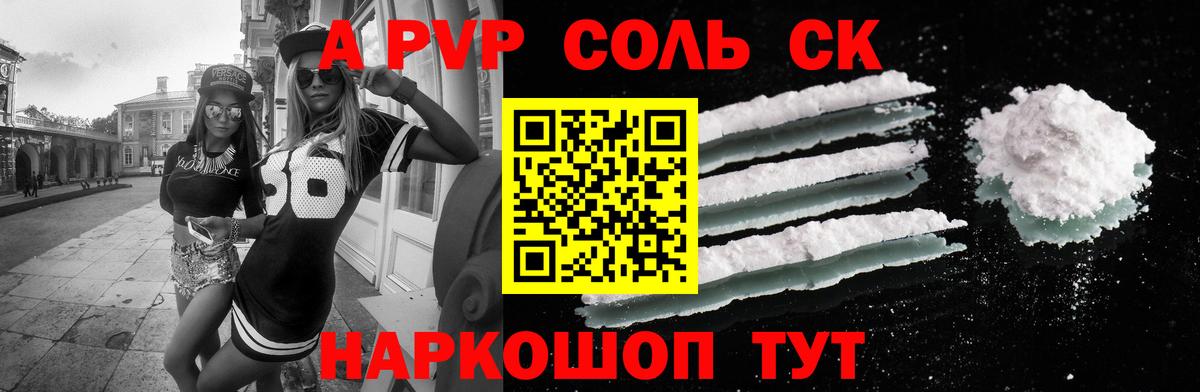 Сорочинск  APVP кристаллы  Альфа ПВП Crystall  Вход с VPN 