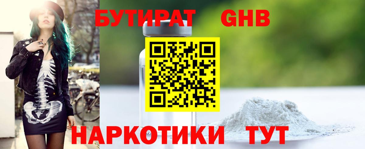 Бутират буратино Сорочинск
