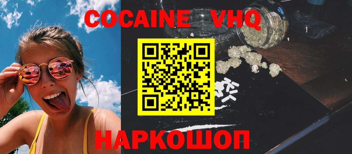 COCAIN VHQ  Кокаин  Сорочинск  COCAIN Боливия  Вход с VPN 