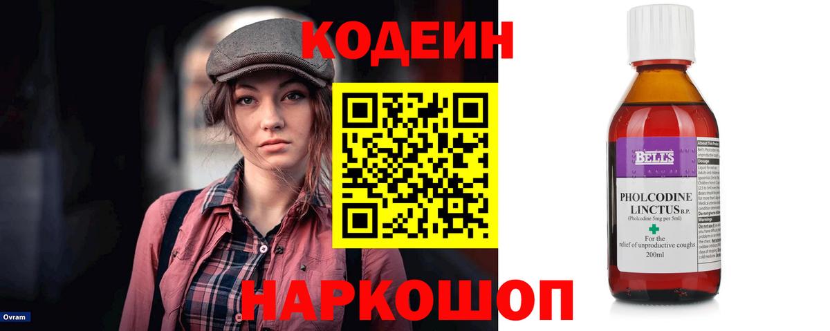 Сорочинск  Кодеин Purple Drank  Вход с VPN 
