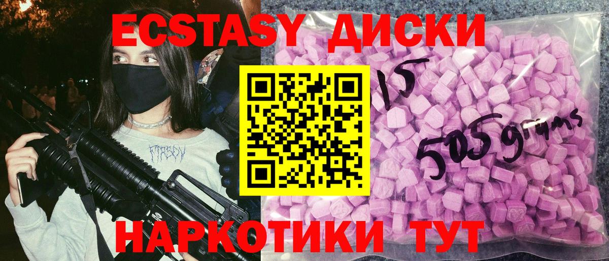 Экстази диски Сорочинск