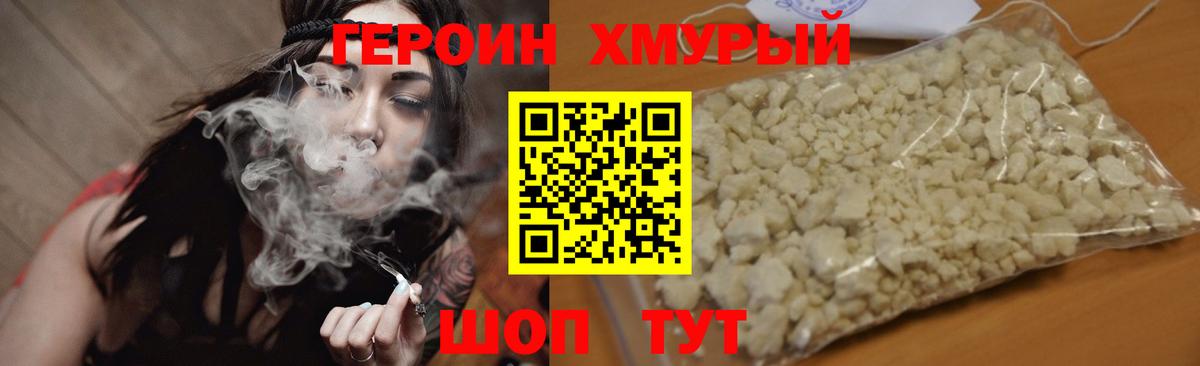 Героин белый Сорочинск
