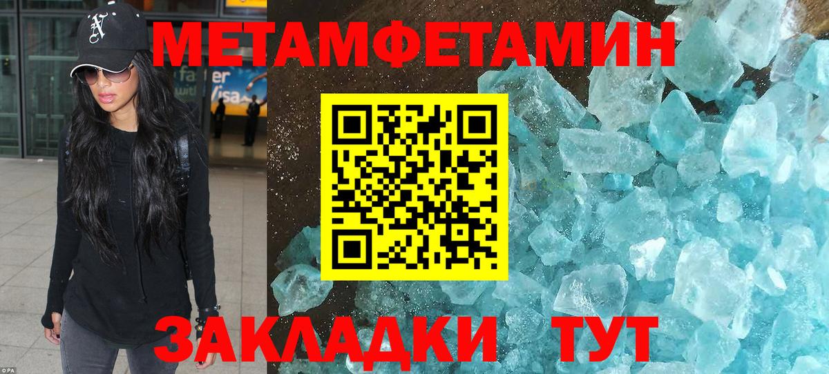 МЕТАМФЕТАМИН пудра Сорочинск