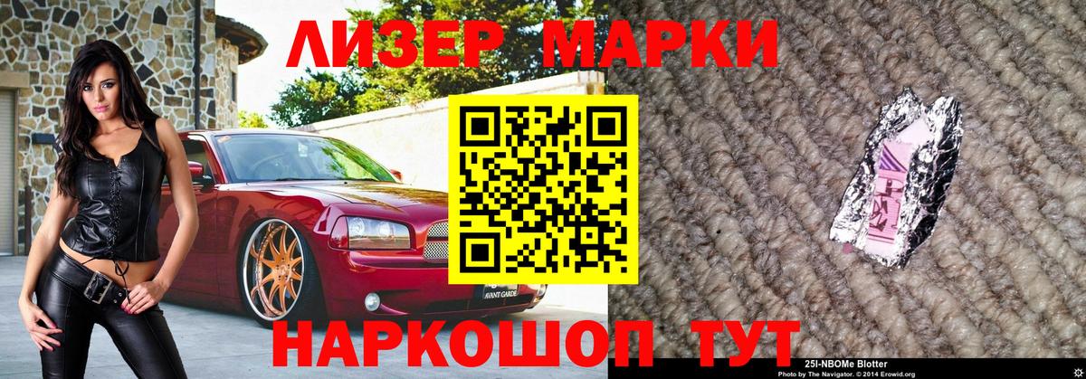 Марки 25I-NBOMe  Вход с VPN  Сорочинск  Наркотические марки 1,5мг 