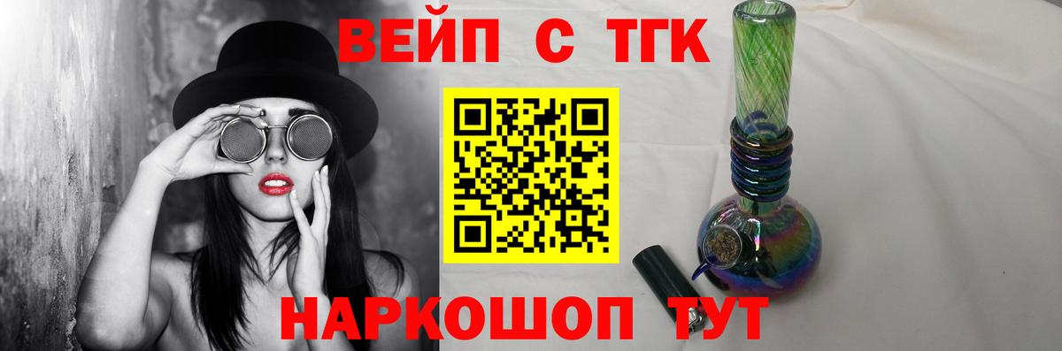 ТГК гашишное масло  ТГК жижа  Вход с VPN  Сорочинск 